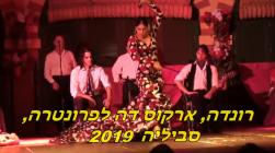 רונדה