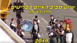 שייט לאיים הבריטיים - א